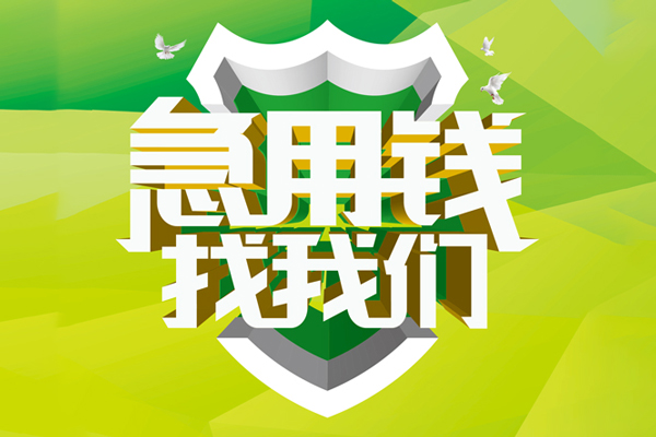 ​ 东莞个贷空放|​ 东莞个贷信用贷款|​ 东莞个贷汽车抵押贷款|​ 东莞个贷贷款联系方式