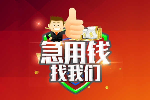 东莞个贷用身份证借私借-东莞个贷贷款信用贷款-东莞个贷快速借私借