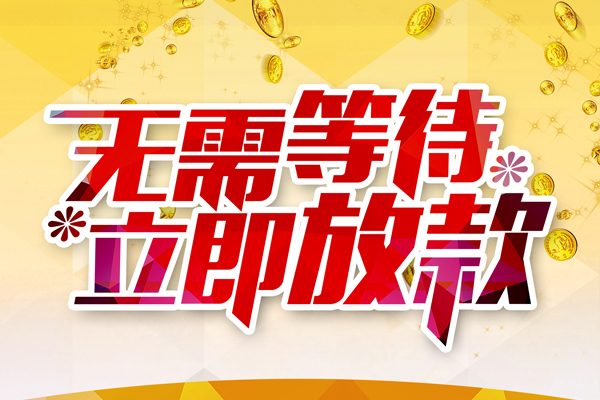 东莞个贷私人借贷-东莞个贷小额贷款官网-东莞个贷哪里有民间借贷