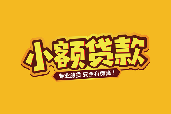 东莞个贷信用贷款-东莞个贷私人空放二次私借-东莞个贷私借空放当场拿钱