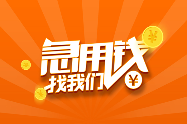 东莞个贷个人身份证贷款-东莞个贷个人借贷放款-东莞个贷贷款私人贷款