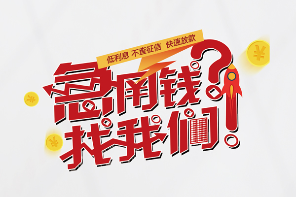东莞个贷私人空放-东莞个贷抵押贷款-东莞个贷空放私人借钱