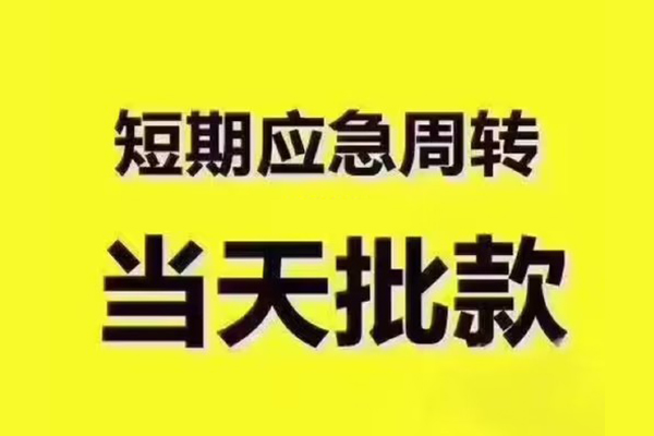东莞个贷全天候办理借款-东莞个贷私人无抵押贷款-东莞个贷私人无抵押贷款
