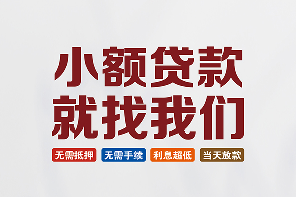东莞个贷民间短期水钱借款-东莞个贷私借贷-东莞个贷民间私借