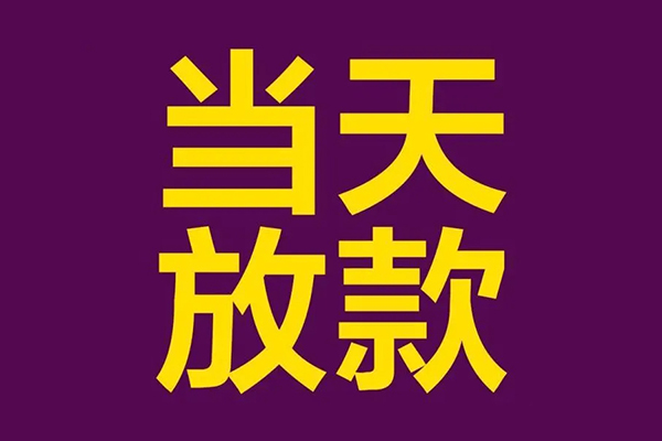 东莞个贷私人借贷私借-东莞个贷小额信用贷款-东莞个贷私借空放短借