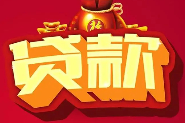 东莞个贷小额贷款当天放款-东莞个贷水钱-东莞个贷私人抵押贷款