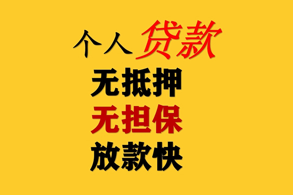 东莞个贷哪有民间借贷-东莞个贷贷款信用贷款-东莞个贷急需借钱