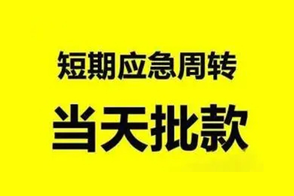 东莞个贷贷款当天放款-东莞个贷无抵押身份证贷款-东莞个贷借钱网