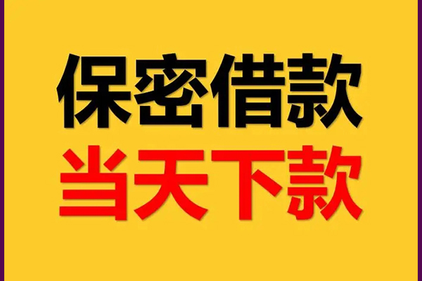 东莞个贷线下借钱-东莞个贷私借上门放款-东莞个贷民间借贷无视黑白