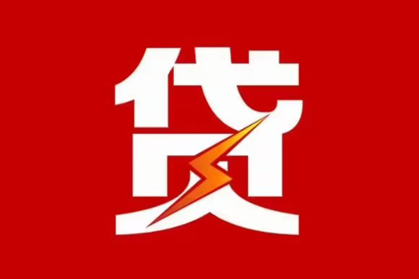 东莞个贷哪里可以信用贷款-东莞个贷短期借款-东莞个贷信用贷款