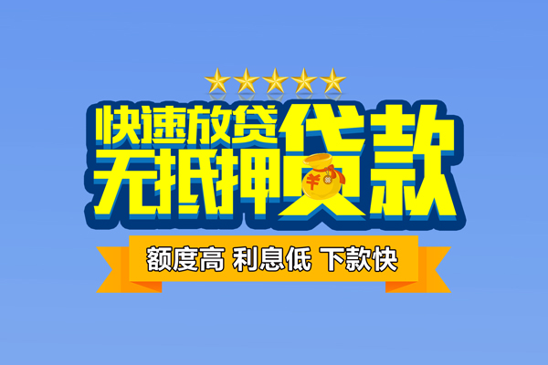 东莞个贷借钱小贷-东莞个贷个人信用贷款-东莞个贷私人短借